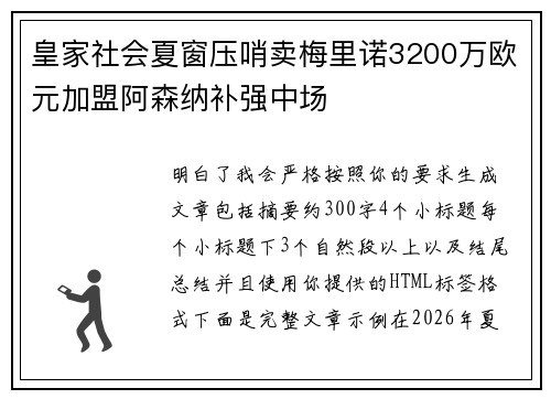 皇家社会夏窗压哨卖梅里诺3200万欧元加盟阿森纳补强中场 皇家社会夏窗压哨卖梅里诺3200万欧元加盟阿森纳补强中场